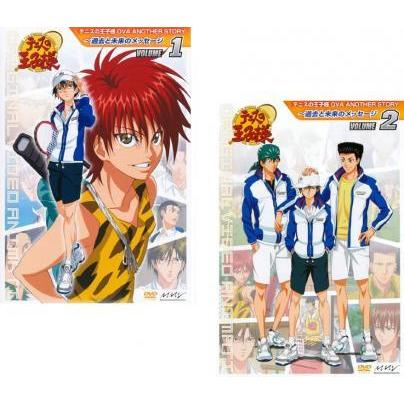 テニスの王子様 過去と未来のメッセージ 全2枚 Vol 1 2 レンタル落ち 全巻セット 中古 Dvd 066 遊ing城山店ヤフーショッピング店 通販 Yahoo ショッピング