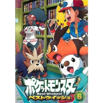 ポケットモンスター ベストウイッシュ 6▽レンタル用 中古 DVD : 遊ING