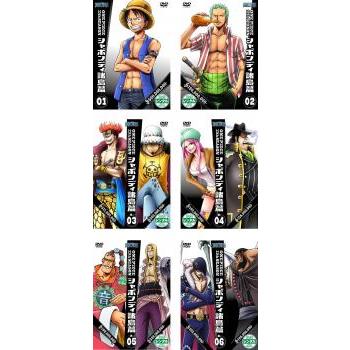送料込 全巻セット 送料無料 Dvd One Piece ワンピース 32枚セット シャボンディ諸島篇 全6巻 女ヶ島篇 全4巻 インペルダウン篇 全8巻 マリンフォード編 全14巻 レンタル落ち 工房直送価格 Www Lector Com Br