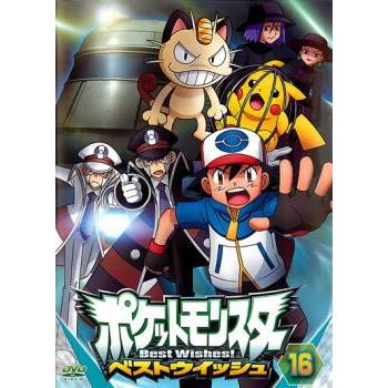 ポケットモンスター ベストウイッシュ 16 レンタル落ち 中古 Dvd 028 遊ing城山店ヤフーショッピング店 通販 Yahoo ショッピング