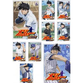 メジャー MAJOR 吾郎 寿也 激闘編 全9枚 第1話〜第26話 レンタル 