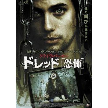 クライヴ・バーカー ドレッド 恐怖【字幕】▽レンタル用 中古 DVD : 遊