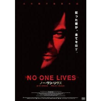 No One Lives ノー ワン リヴズ レンタル落ち 中古 Dvd ホラー 69333 050 遊ing城山店ヤフーショッピング店 通販 Yahoo ショッピング