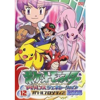 ポケットモンスター アドバンスジェネレーション 06 バトルフロンティア 12 レンタル落ち 中古 Dvd 041 遊ing城山店ヤフーショッピング店 通販 Yahoo ショッピング