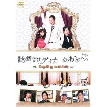 謎解きはディナーのあとで スペシャル Agenciajkr Com Br