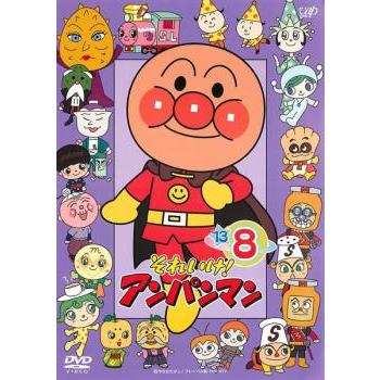それいけ!アンパンマン '13 8 レンタル落ち 中古 DVD : 遊ING それいけ!アンパンマン '13 8 レンタル落ち 中古 DVD : 遊ING