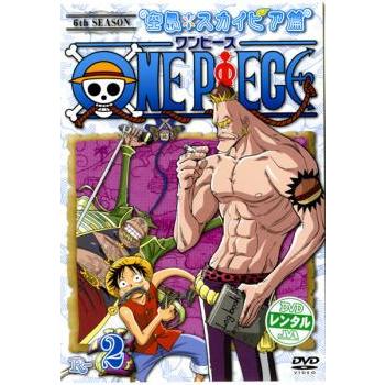 One Piece ワンピース シックスシーズン 空島 スカイピア篇 R 2 第147話 第149話 レンタル落ち 中古 Dvd 041 遊ing城山店ヤフーショッピング店 通販 Yahoo ショッピング