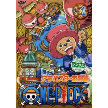 One Piece ワンピース フォースシーズン アラバスタ 激闘篇 R 1 第111話 第112話 レンタル落ち 中古 Dvd 034 遊ing城山店ヤフーショッピング店 通販 Yahoo ショッピング