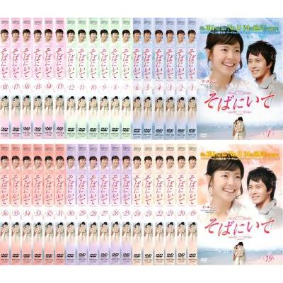 そばにいて 全36枚 第1話〜第144話 最終【字幕】 レンタル落ち