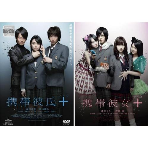 携帯彼氏 プラス 携帯彼女 プラス 全2枚 レンタル落ち セット 中古 Dvd ホラー 055 遊ing城山店ヤフーショッピング店 通販 Yahoo ショッピング