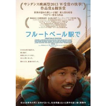 フルートベール駅で【字幕】▽レンタル用 中古 DVD : 遊ING城山店