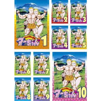 ジャングルの王者ターちゃん 全10枚 第1話 第50話 最終 レンタル落ち 全巻セット 中古 Dvd 060 遊ing城山店ヤフーショッピング店 通販 Yahoo ショッピング