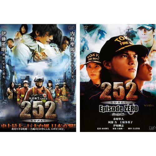 252 生存者あり 全2枚 史上最大の巨大台風 日本直撃 Episode Zero レンタル落ち セット 中古 Dvd 097 遊ing城山店ヤフーショッピング店 通販 Yahoo ショッピング