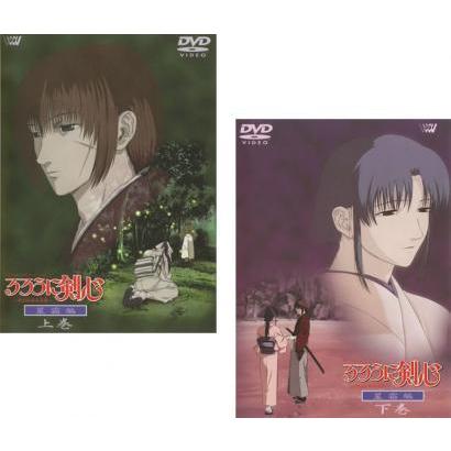 るろうに剣心 明治剣客浪漫譚 星霜編 全2枚 上巻 下巻 レンタル落ち 全巻セット 中古 Dvd 462 060 遊ing城山店ヤフーショッピング店 通販 Yahoo ショッピング