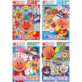 アンパンマンとはじめよう　DVD セット アンパンマン知育DVDシリーズ アンパンマンとはじめよう！ ひらがな