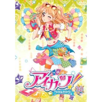 アイカツ! アイドルカツドウ! 30(第85話〜第88話) レンタル落ち 中古