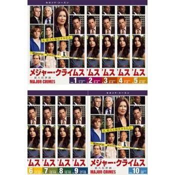 Major Crimes メジャー クライムス 重大犯罪課 セカンド シーズン2 全10枚 第1話 第19話 最終 レンタル落ち 全巻セット 中古 Dvd 海外ドラマ 063 遊ing城山店ヤフーショッピング店 通販 Yahoo ショッピング