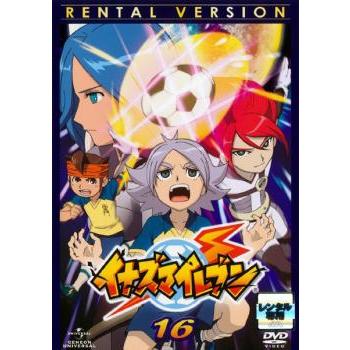 イナズマイレブン 16 第61話 第64話 レンタル落ち 中古 Dvd 980 022 遊ing城山店ヤフーショッピング店 通販 Yahoo ショッピング