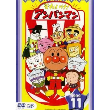 それいけ!アンパンマン '99 11 レンタル落ち 中古 DVD : 遊ING それいけ!アンパンマン '99 11 レンタル落ち 中古 DVD : 遊ING