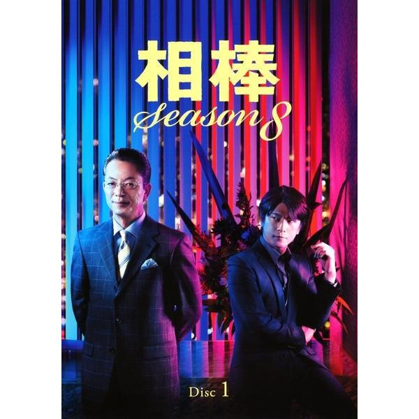 相棒 season8 DVD全巻セット〈11枚組〉シーズン8　第8期 中古】 相棒 season8 (11巻セット) [レンタル落ち] [DVD] : 遊ING城山