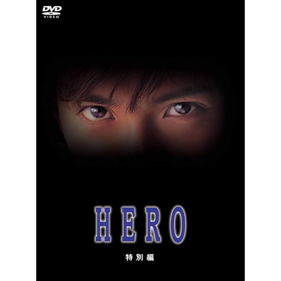 中古】 HERO 特別編 [レンタル落ち] [DVD] : 遊ING城山店ヤフー