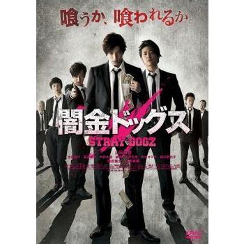中古】 闇金ドッグス [レンタル落ち] [DVD] : 遊ING城山店ヤフー 