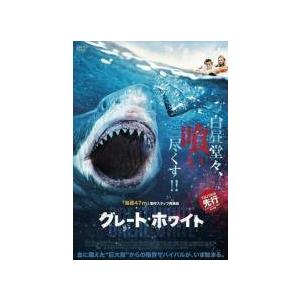 中古】 グレート・ホワイト [レンタル落ち] [DVD] : 遊ING城山店ヤフー