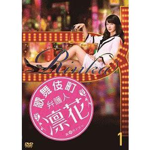 中古】 歌舞伎町弁護人 凛花 りんか (3巻セット) [レンタル落ち] [DVD