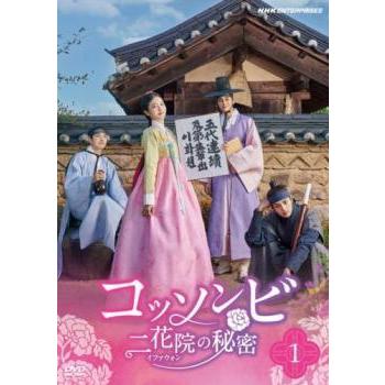 中古】 コッソンビ 二花院 イファウォン の秘密 (9巻セット) 【字幕