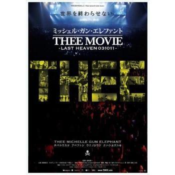 ☆【中古】 ミッシェル・ガン・エレファント THEE MOVIE LAST HEAVEN
