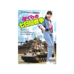 ○【中古】 ぼくらの七日間戦争 (2巻セット) [レンタル落ち] [DVD