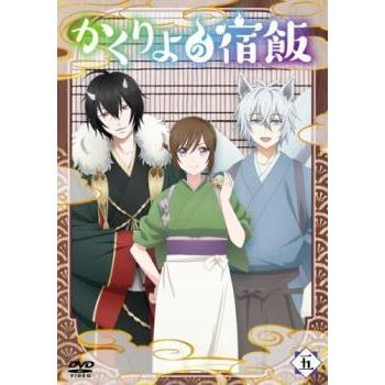 中古】 かくりよの宿飯 五 [レンタル落ち] [DVD] : 遊ING城山店ヤフー