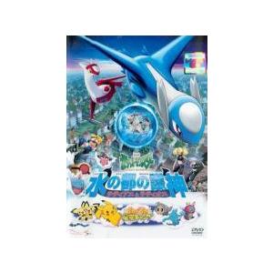 中古】 劇場版ポケットモンスター 水の都の護神 ラティアスと