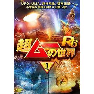 中古】 超ムーの世界 R6 (3巻セット ) [レンタル落ち] [DVD] : 遊ING