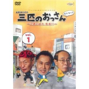 三匹のおっさん　　　　 １．２．３ 全15巻セット ○【中古】 三匹のおっさん(15巻セット)1 見参！！,2 ふたたび！！,3