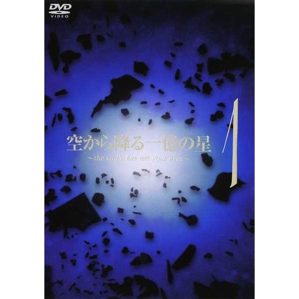 中古】 空から降る一億の星 (4巻セット) [レンタル落ち] [DVD] : 遊ING