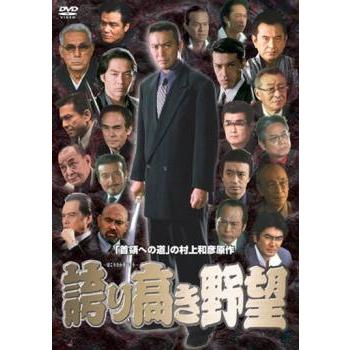 ○【中古】 誇り高き野望(6巻セット) [レンタル落ち] [DVD] : 遊ING