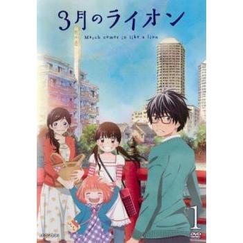 中古】 3月のライオン (16巻セット) [レンタル落ち] [DVD] : 遊ING城山