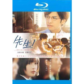 中古】 先生! ,,,好きになってもいいですか? [レンタル落ち] [Blu-ray