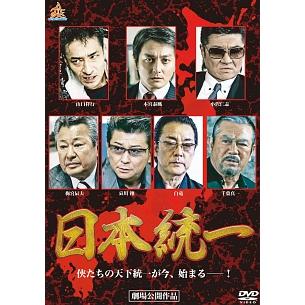 中古】 日本統一 (10巻セット) 1,2,3,4,5,6,7,8,9,10 [レンタル落ち