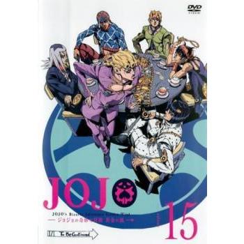 中古】 ジョジョの奇妙な冒険 黄金の風 15 [レンタル落ち] [DVD] : 遊