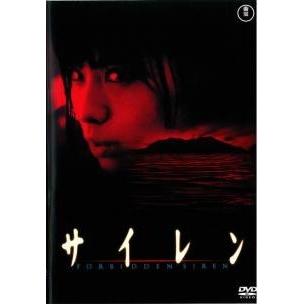 中古】 サイレン [レンタル落ち] [DVD] : 遊ING城山店ヤフー
