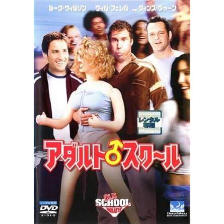 ☆【中古】 アダルト♂スクール [レンタル落ち] [DVD] : 遊ING城山店