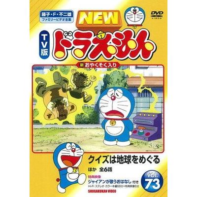 ○【中古】 NEW TV版 ドラえもん 73 [レンタル落ち] [DVD] : 遊ING城山