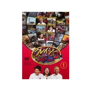 美品 クレイジージャーニー DVD12枚セット レンタル落ち 送料無料！ 中古】 クレイジージャーニー (2巻セット) 1、2 [レンタル落ち] [DVD