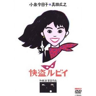 【中古】 快盗ルビィ [レンタル落ち] [DVD] 中古】 快盗ルビィ [レンタル落ち] [DVD] : 遊ING城山店ヤフー