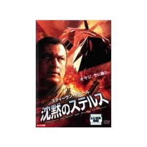 中古】 沈黙のステルス [レンタル落ち] [DVD] : 遊ING城山店ヤフー