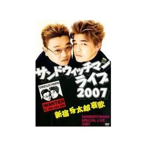 サンドウィッチマンライブ 2007年～2016年 レンタル落ち 全10巻 DVD 中古】 サンドウィッチマンライブ (10巻セット) 2007〜2016 [レンタル