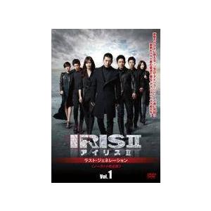 中古】 IRIS2 アイリス2 ラスト・ジェネレーション ノーカット完全版