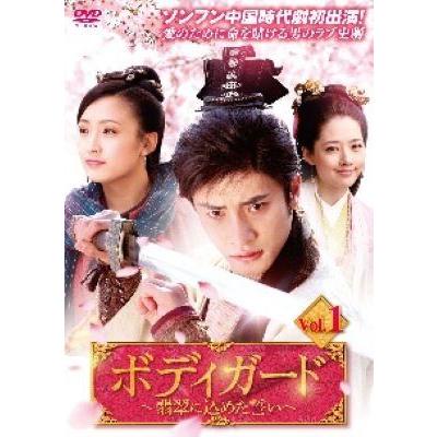 中古】 ボディガード 翡翠に込めた誓い (16巻セット) 【字幕